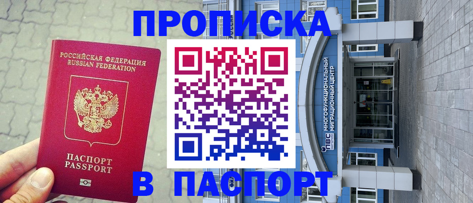 прописка регистрация в Барабинске