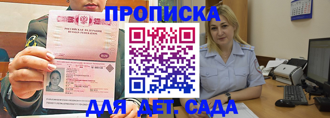 прописка ребенка в Барабинске